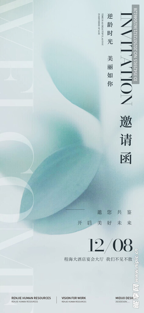 邀请函设计  