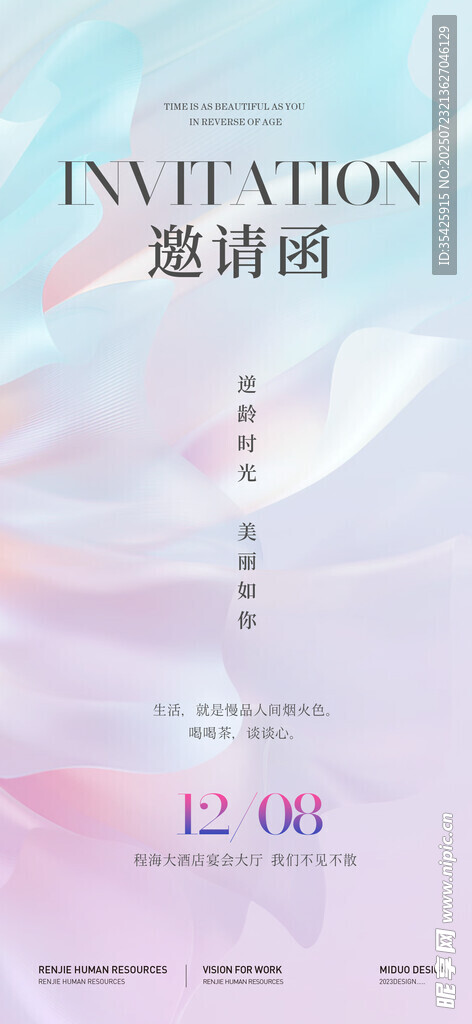 邀请函设计  