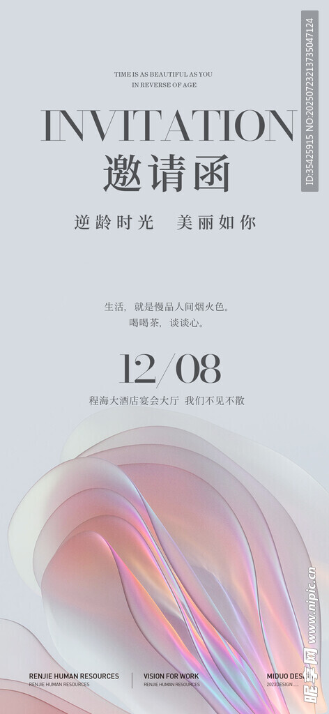 邀请函设计  