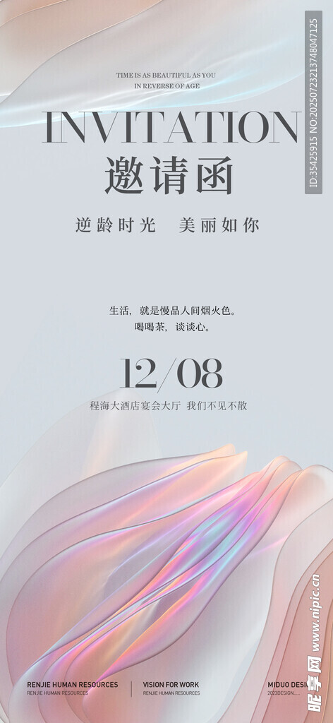 邀请函设计  