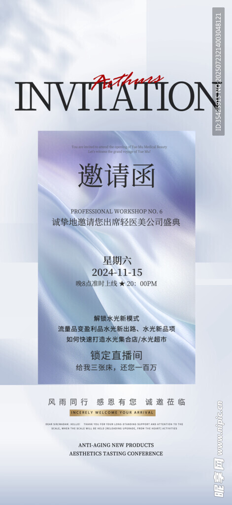 邀请函设计