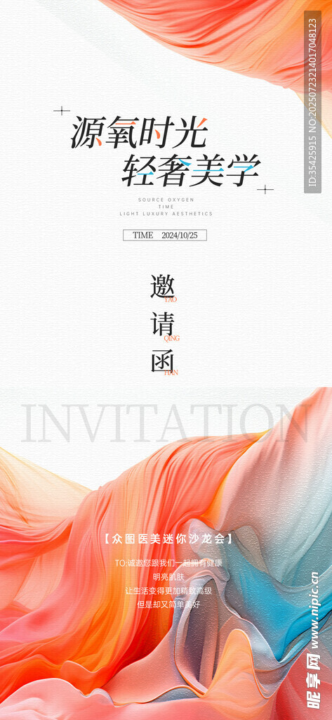 邀请函设计 