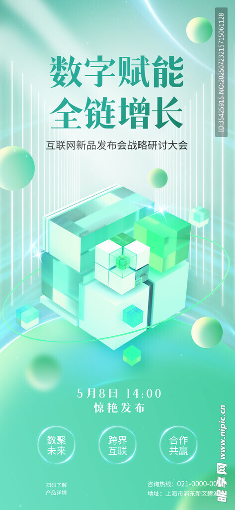 清凉海报 