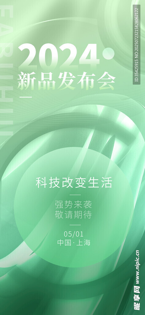 清凉海报