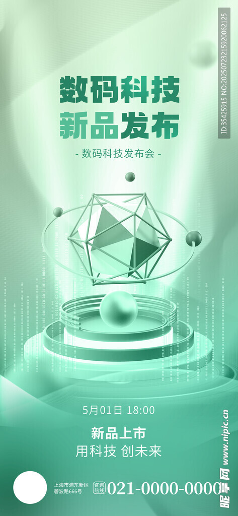 清凉海报  薄荷  展架 简约