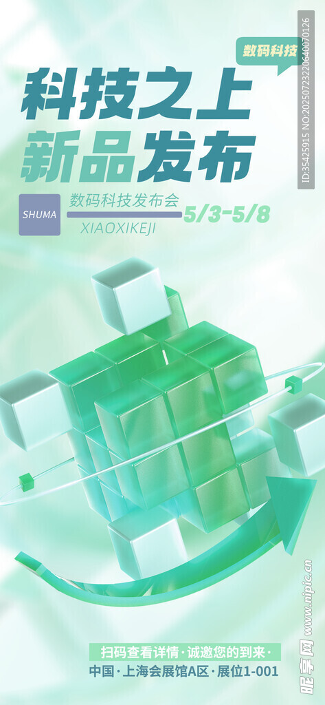 清凉海报 