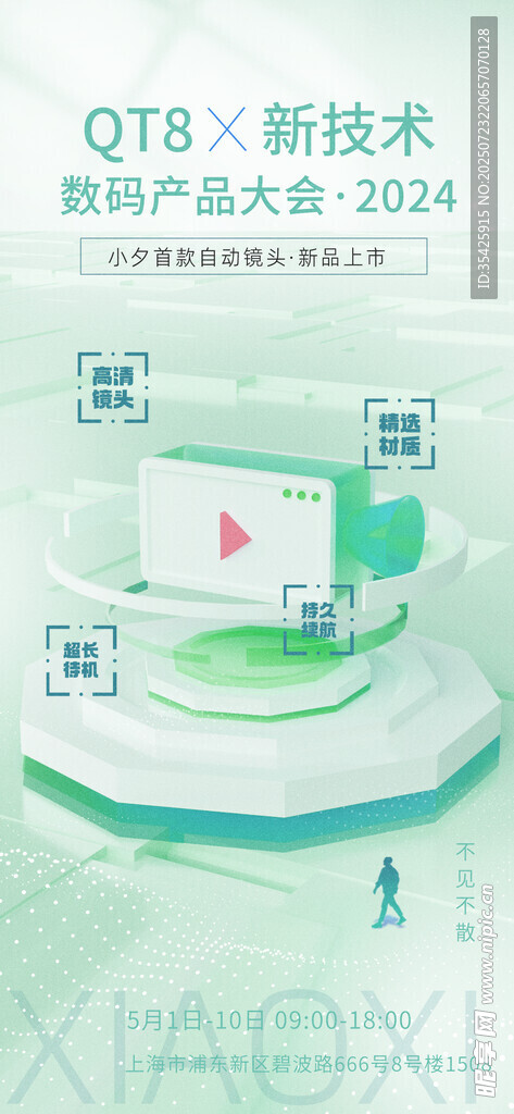 清凉海报