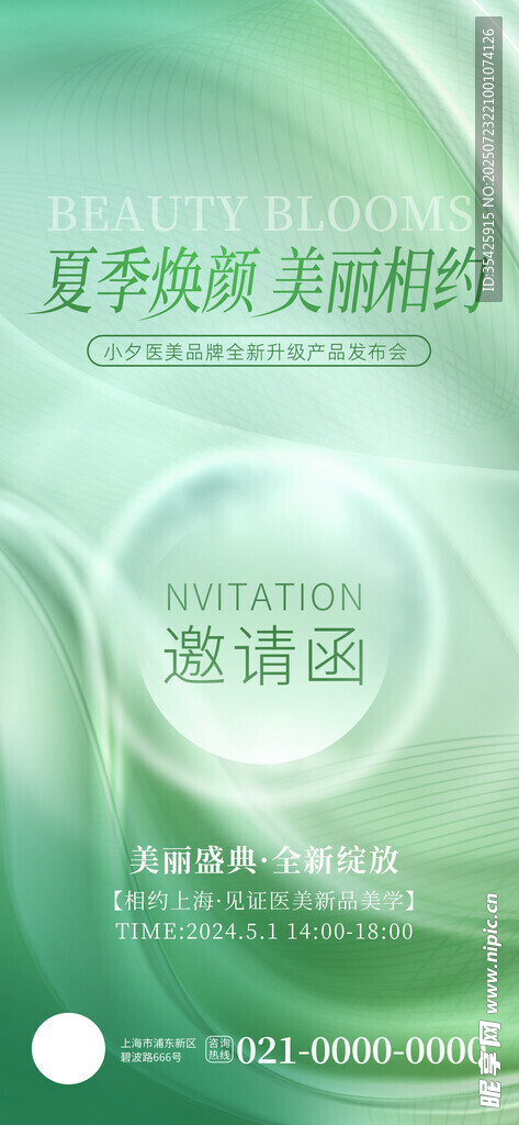 薄荷清凉系列海报