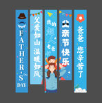 父亲节挂布条幅