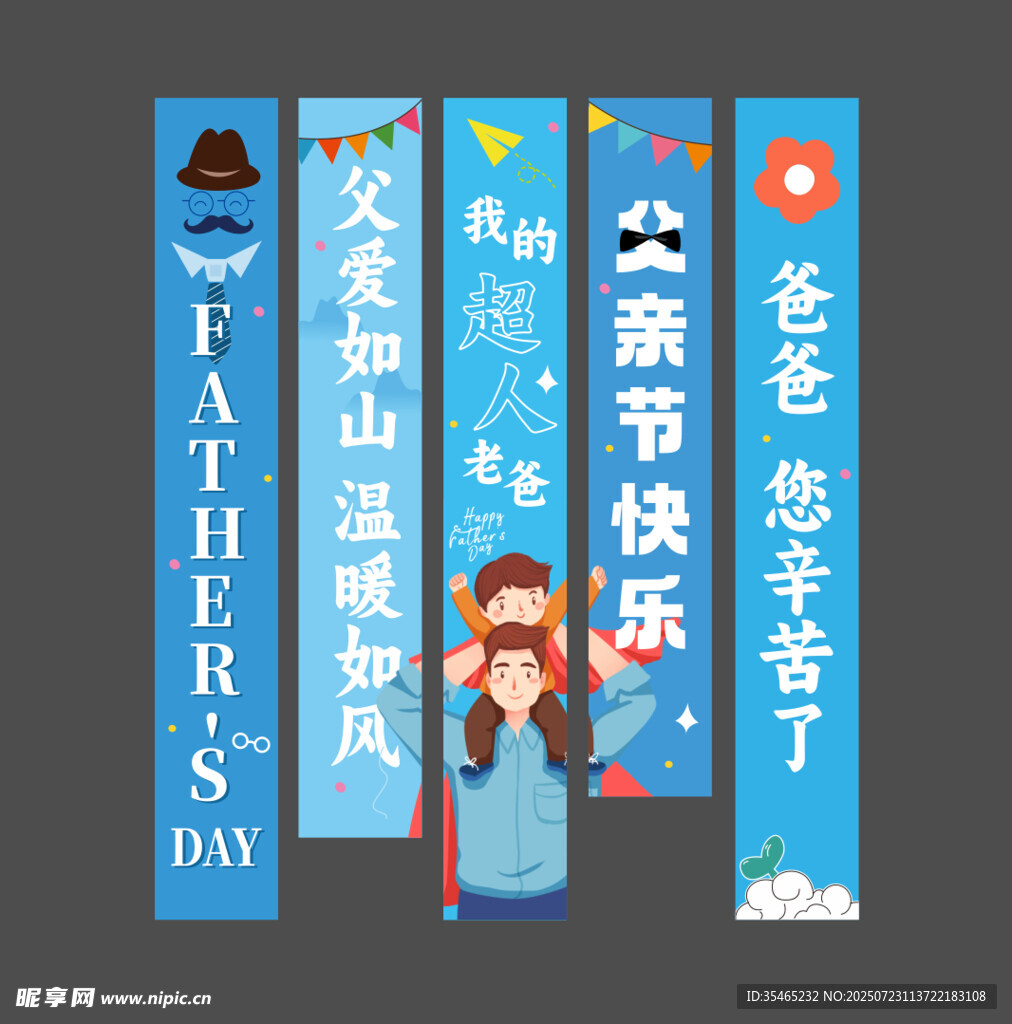 父亲节挂布条幅