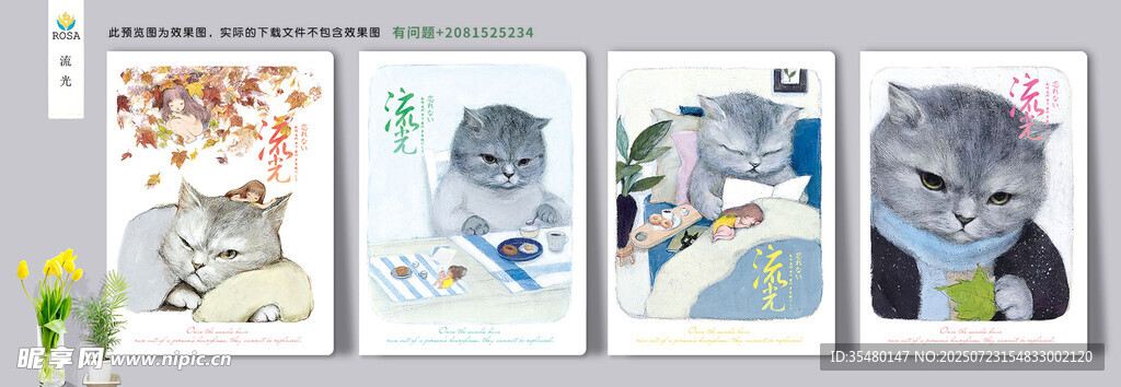 流光 可爱猫咪插画