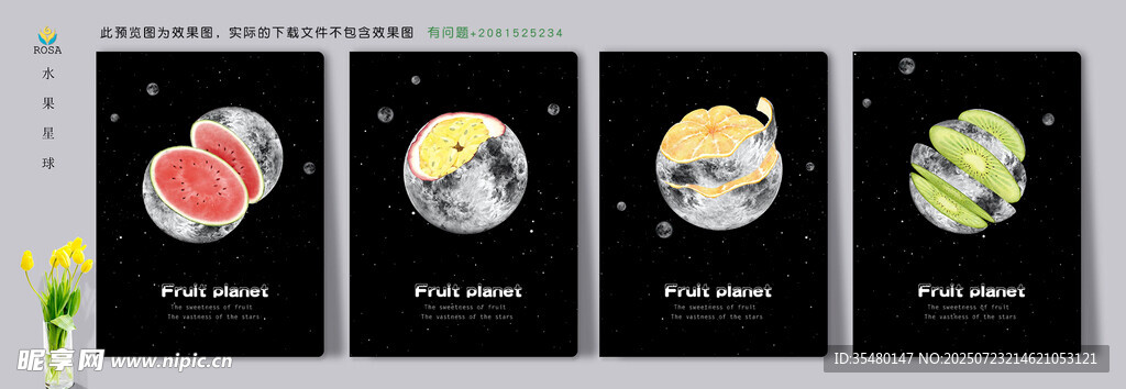 水果星球