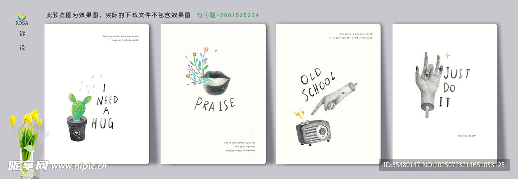 诉说 简约文艺风海报