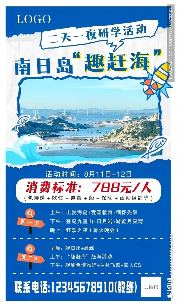 南日岛趣赶海