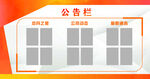 公告栏