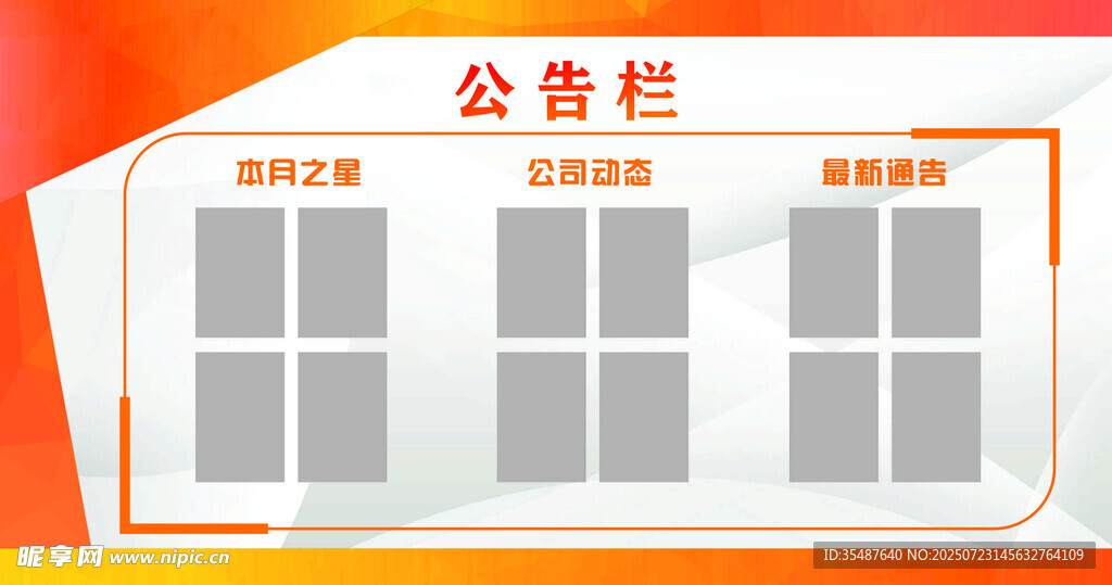 公告栏