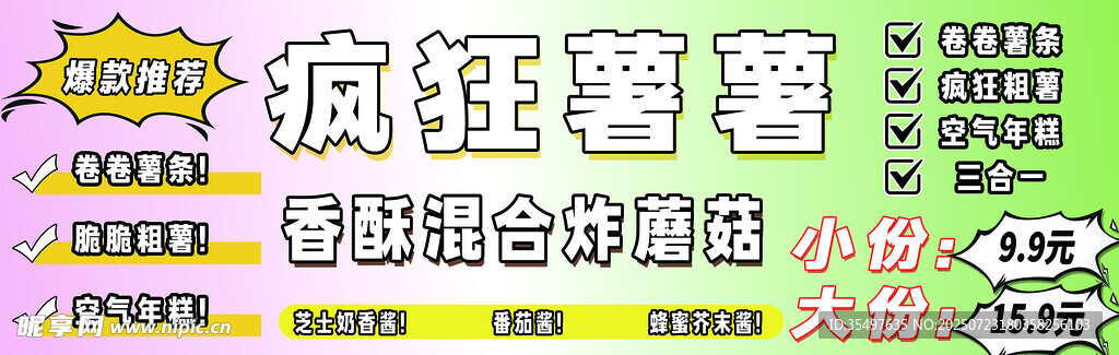 炸薯条