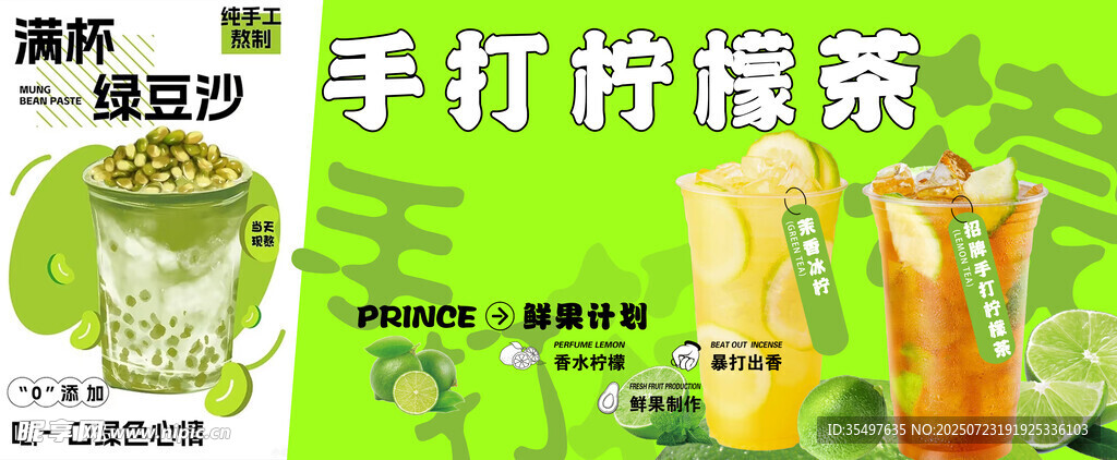 柠檬茶