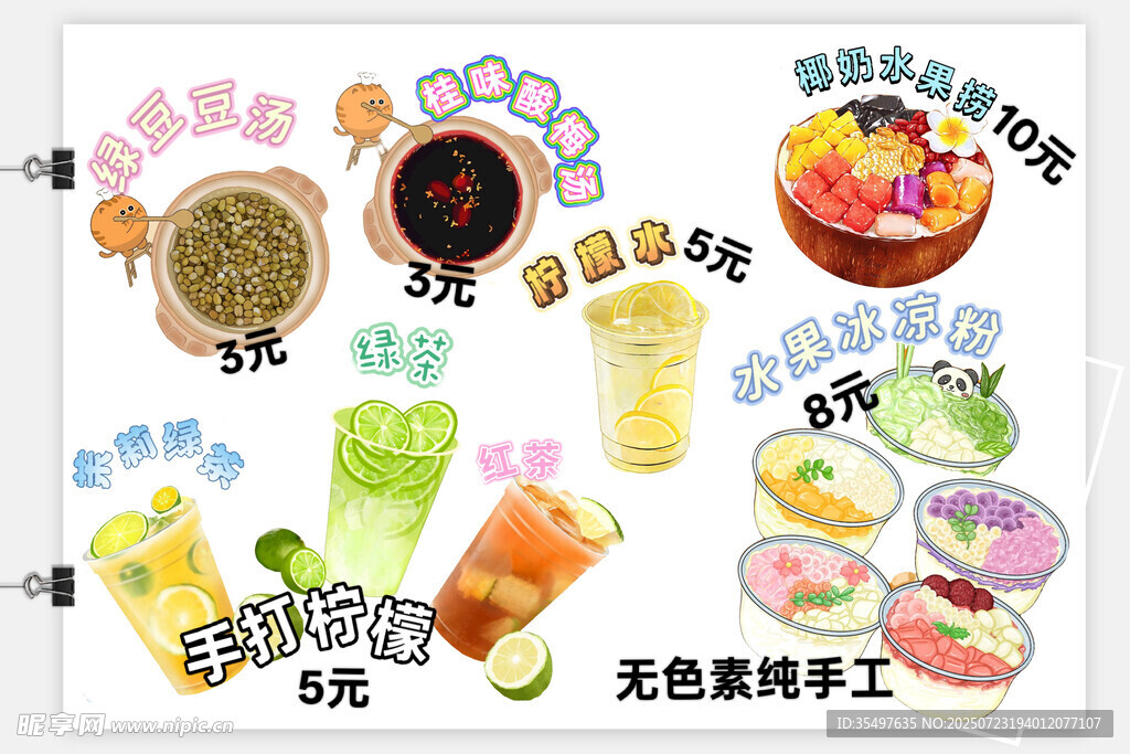 糖水
