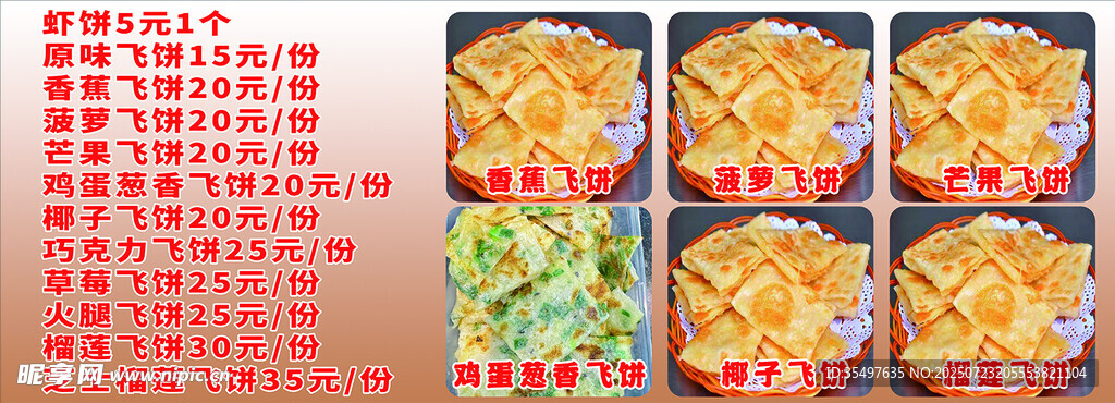 飞饼