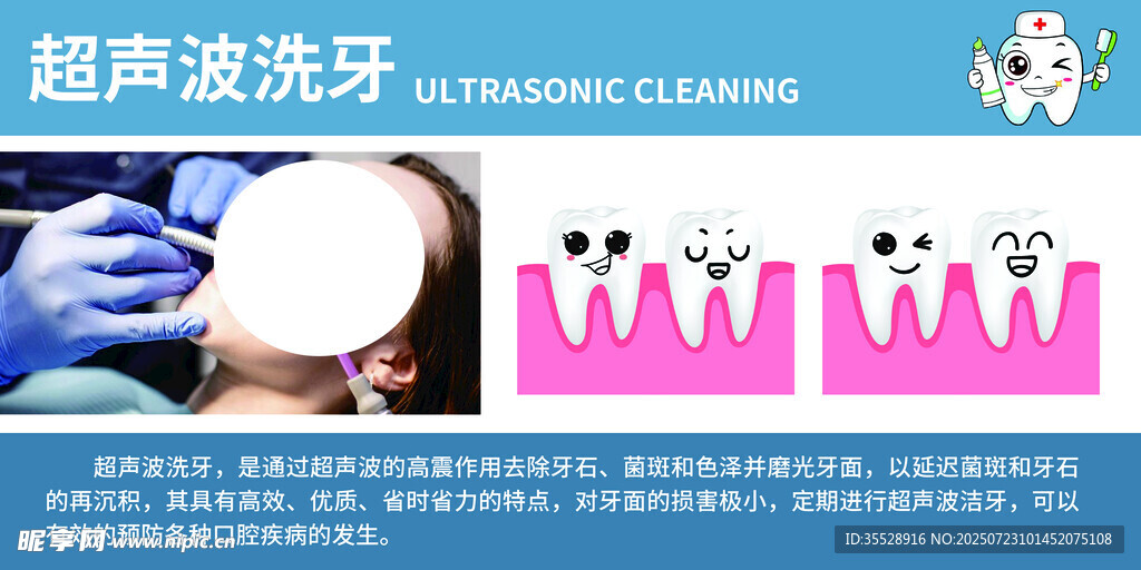 超声波洗牙宣传海报