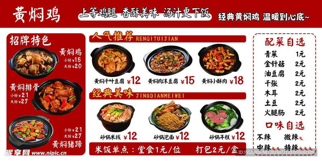黄焖鸡