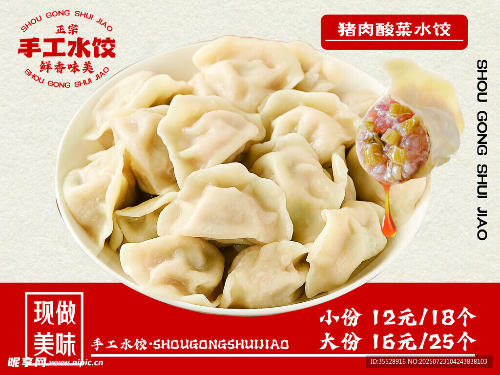 美味饺子