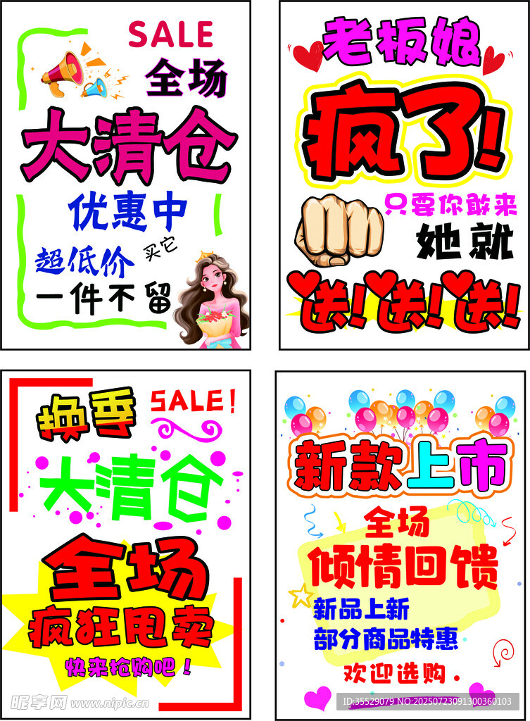 清仓海报