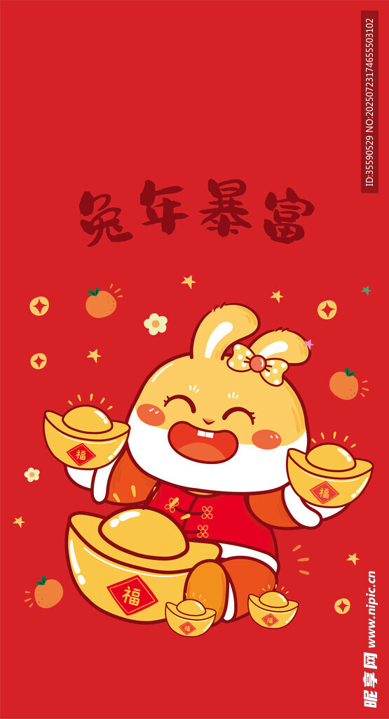 兔年暴富卡通插画