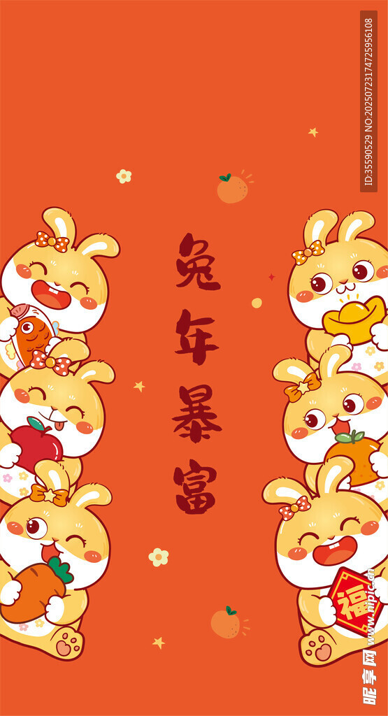 兔年喜庆萌兔贺岁图