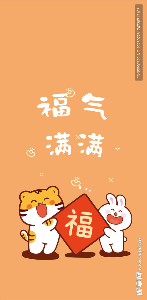 福气满满卡通兔形象
