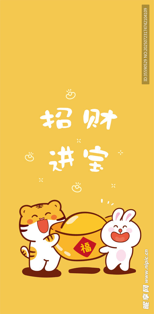 招财进宝卡通萌宠插画