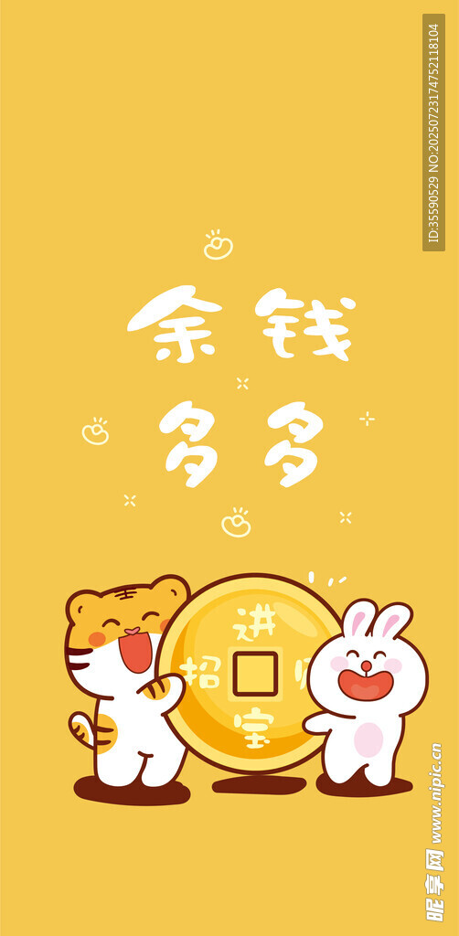 萌兔贺岁余钱多多
