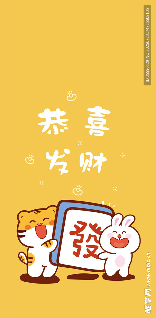 恭喜发财卡通插画