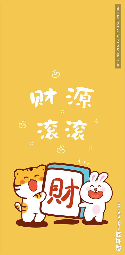 财源滚滚卡通插画