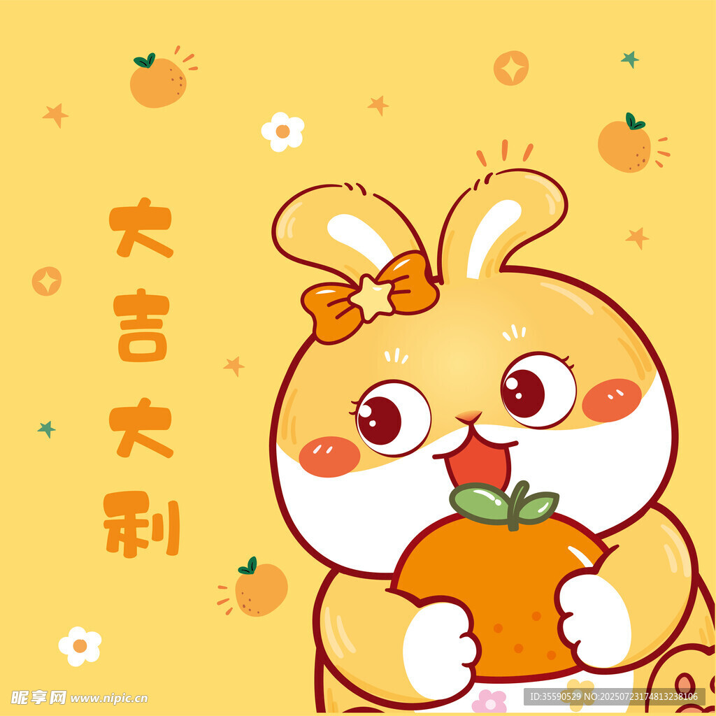 抱橘萌兔送大吉大利