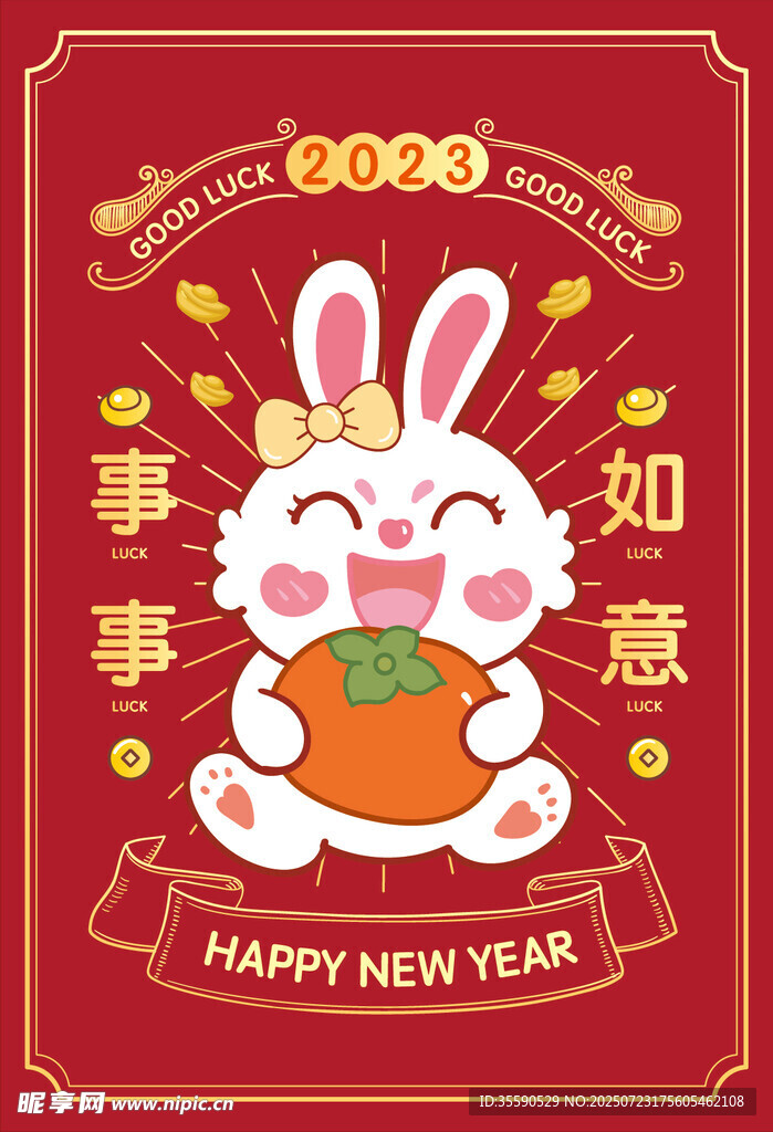 喜庆兔年新春祝福插画