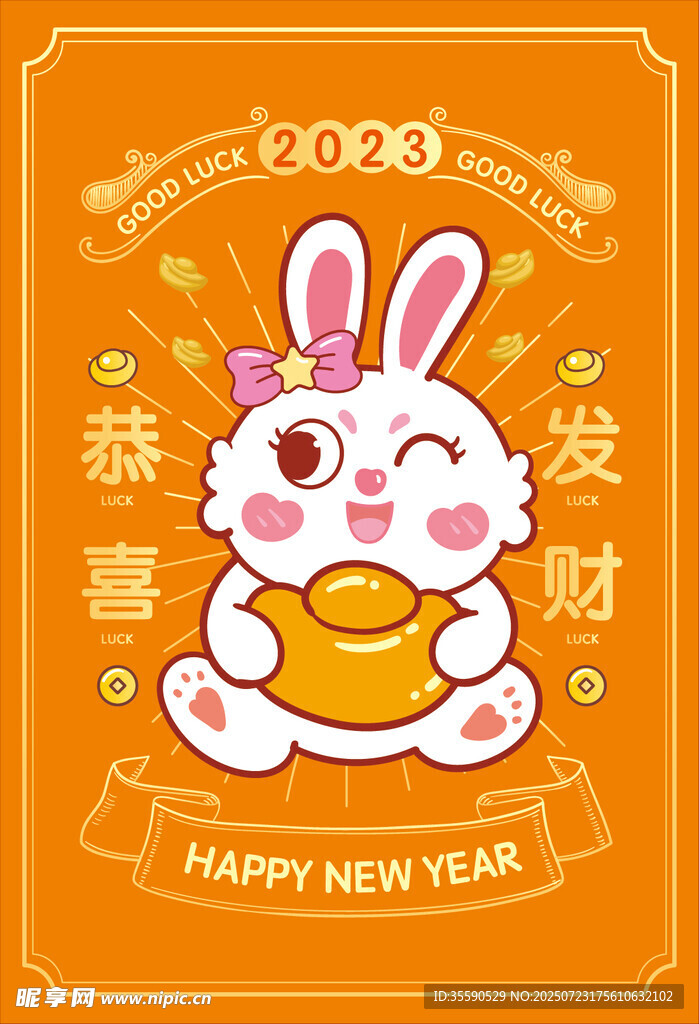 萌兔贺岁新年招财进宝