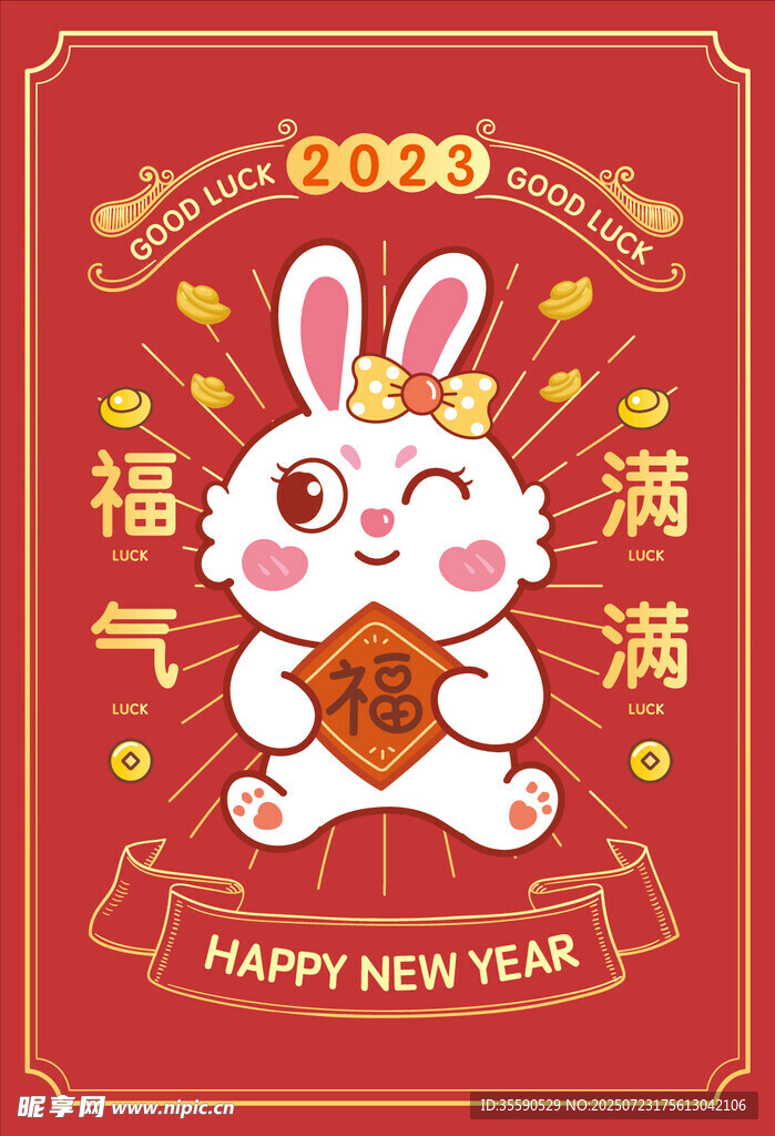 喜庆兔年贺图福气满满