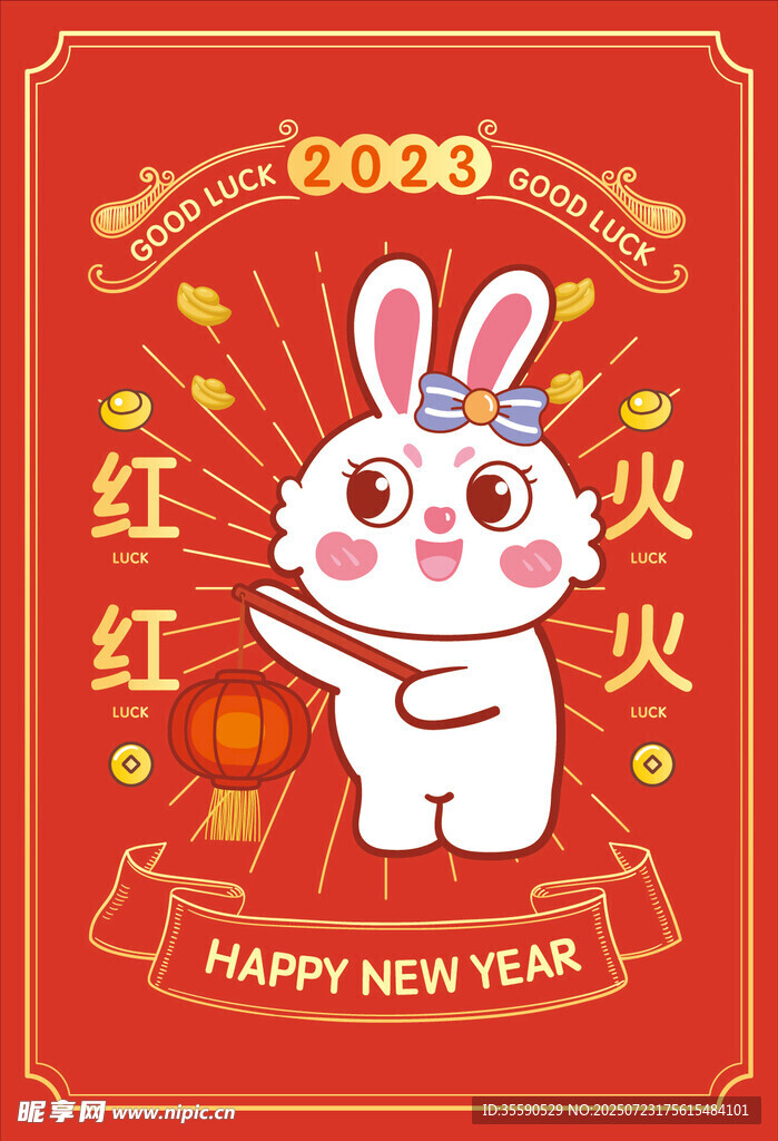喜庆兔年贺图