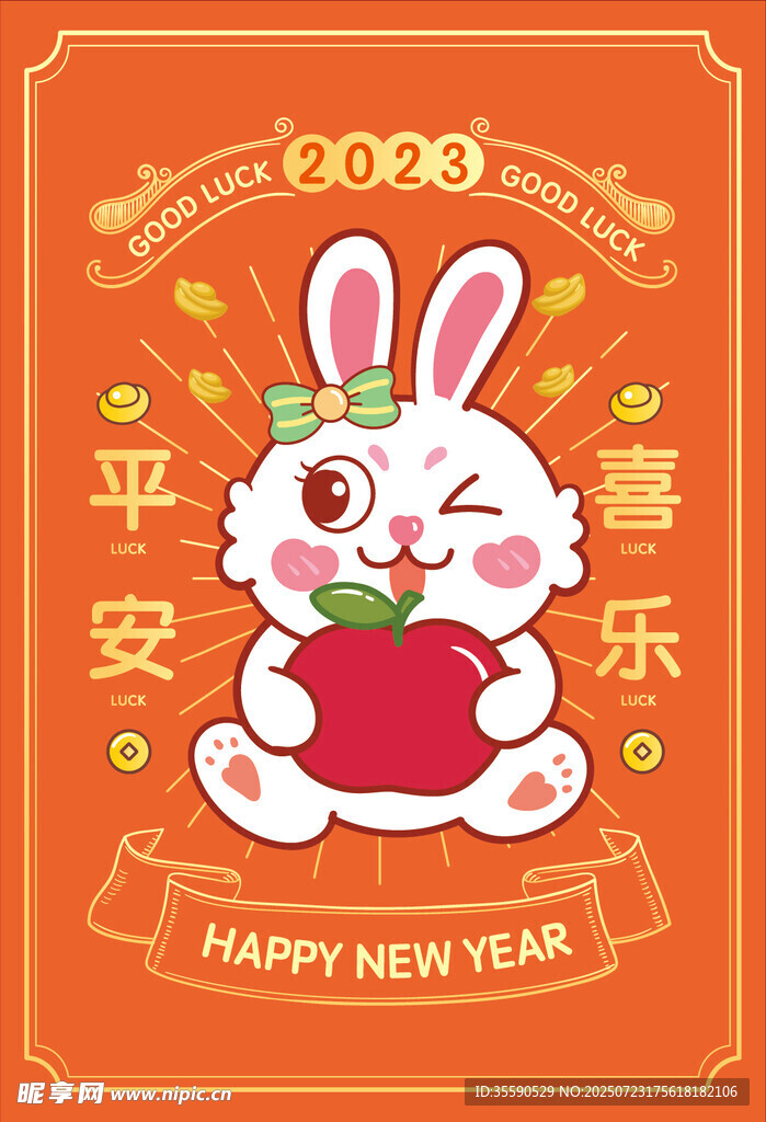 萌兔贺岁新年平安喜乐