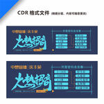 招商海报火热招商