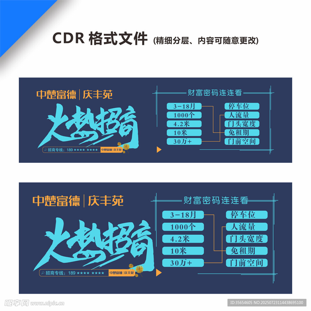 招商海报火热招商