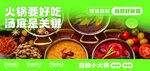 火锅食材好锅底更关键