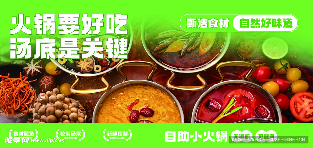 火锅食材好锅底更关键