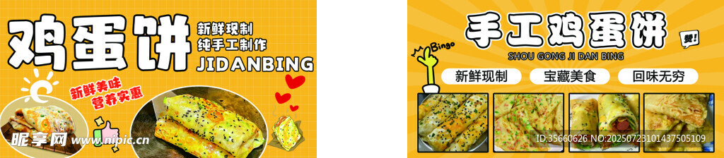 美味鸡蛋饼 开启活力早餐