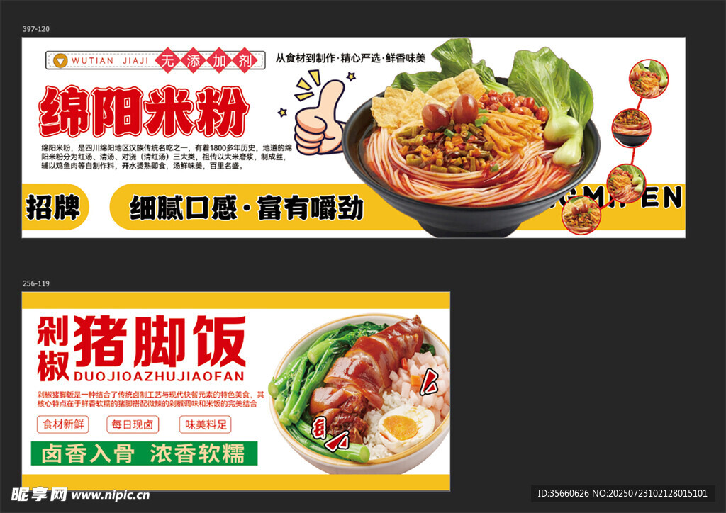 美味米粉与猪脚饭海报