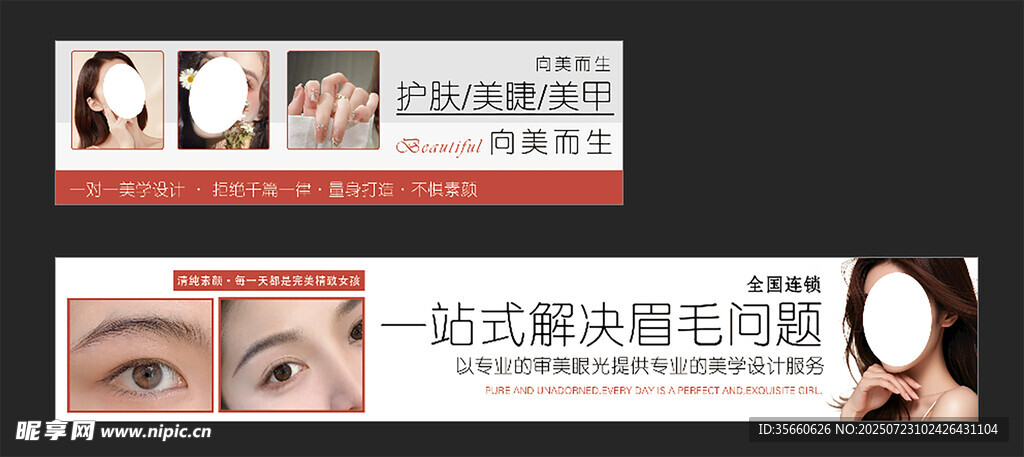 眼部美容教程展示