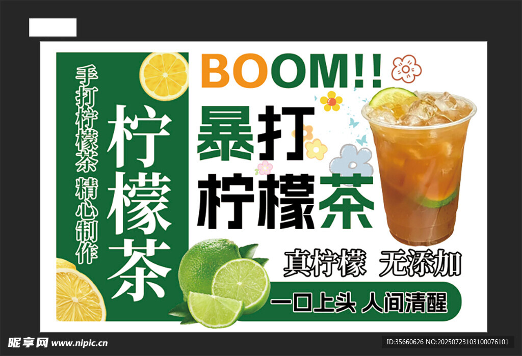 暴打柠檬茶广告海报