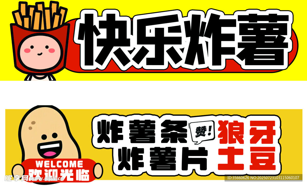 快乐炸薯美味小吃来袭